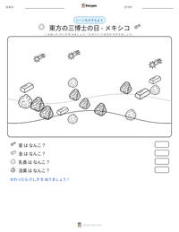 東方の三博士の日 - メキシコ の印刷可能ワークシートプレビュー
