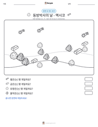 동방박사의 날 - 멕시코 인쇄 가능한 워크시트 미리보기