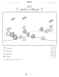 تھری کنگز ڈے - میکسیکن پرنٹ کرنے کے قابل ورکشیٹ کا پیش نظارہ