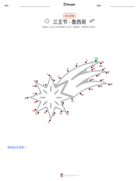 三王节 - 墨西哥 可打印工作表预览