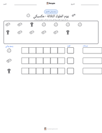معاينة ورقة العمل القابلة للطباعة يوم الملوك الثلاثة - مكسيكي