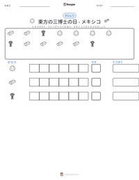 東方の三博士の日 - メキシコ の印刷可能ワークシートプレビュー
