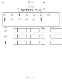 동방박사의 날 - 멕시코 인쇄 가능한 워크시트 미리보기