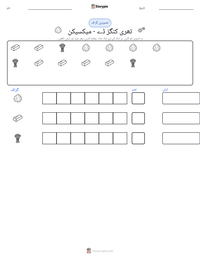 تھری کنگز ڈے - میکسیکن پرنٹ کرنے کے قابل ورکشیٹ کا پیش نظارہ