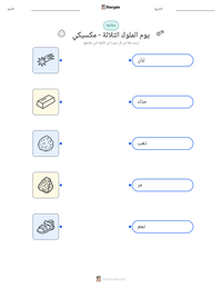 معاينة ورقة العمل القابلة للطباعة يوم الملوك الثلاثة - مكسيكي