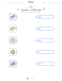 تھری کنگز ڈے - میکسیکن پرنٹ کرنے کے قابل ورکشیٹ کا پیش نظارہ
