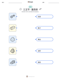 三王节 - 墨西哥 可打印工作表预览