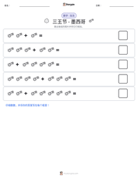 三王节 - 墨西哥 可打印工作表预览