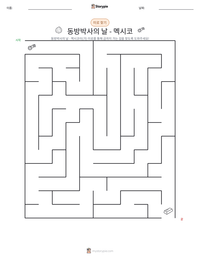 동방박사의 날 - 멕시코 인쇄 가능한 워크시트 미리보기