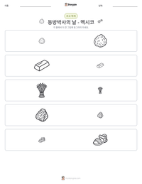 동방박사의 날 - 멕시코 인쇄 가능한 워크시트 미리보기