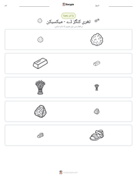 تھری کنگز ڈے - میکسیکن پرنٹ کرنے کے قابل ورکشیٹ کا پیش نظارہ