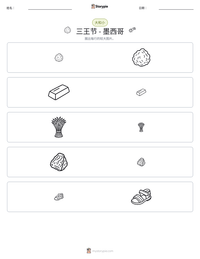 三王节 - 墨西哥 可打印工作表预览