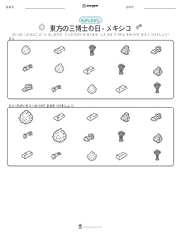 東方の三博士の日 - メキシコ の印刷可能ワークシートプレビュー