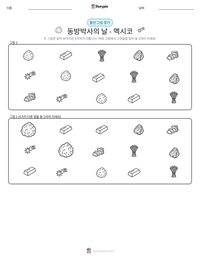 동방박사의 날 - 멕시코 인쇄 가능한 워크시트 미리보기