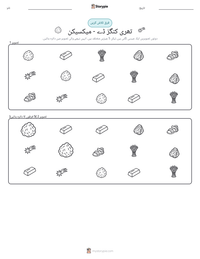 تھری کنگز ڈے - میکسیکن پرنٹ کرنے کے قابل ورکشیٹ کا پیش نظارہ
