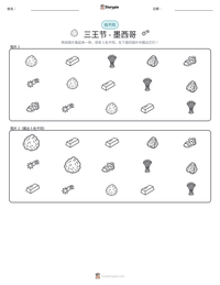 三王节 - 墨西哥 可打印工作表预览