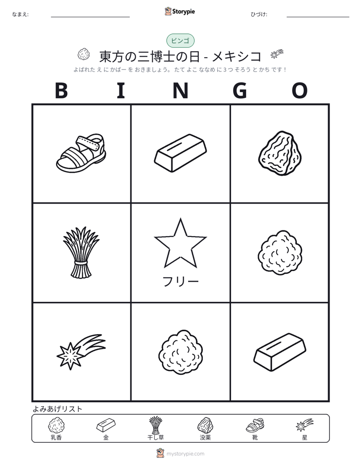 ピクチャービンゴ