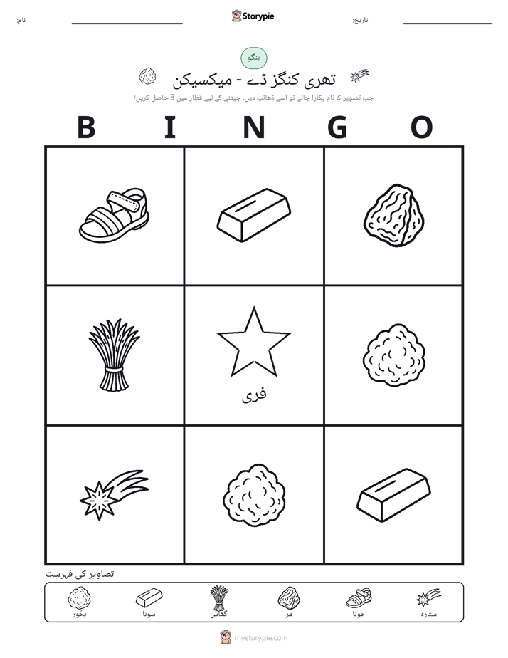 تصویری بنگو