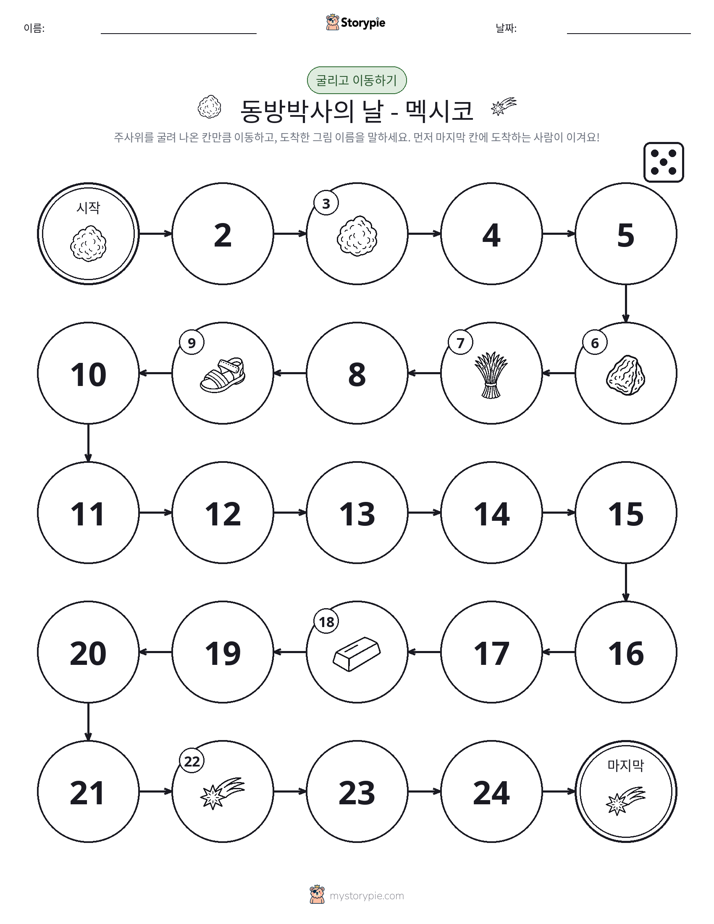 주사위 굴리고 이동하기 게임