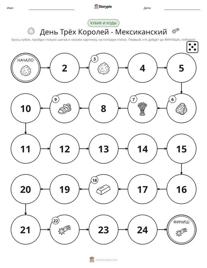 Игра: катай и двигайся