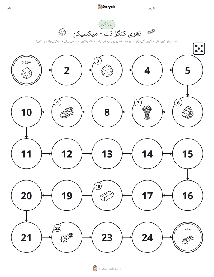 رول اور منتقل کریں کھیل