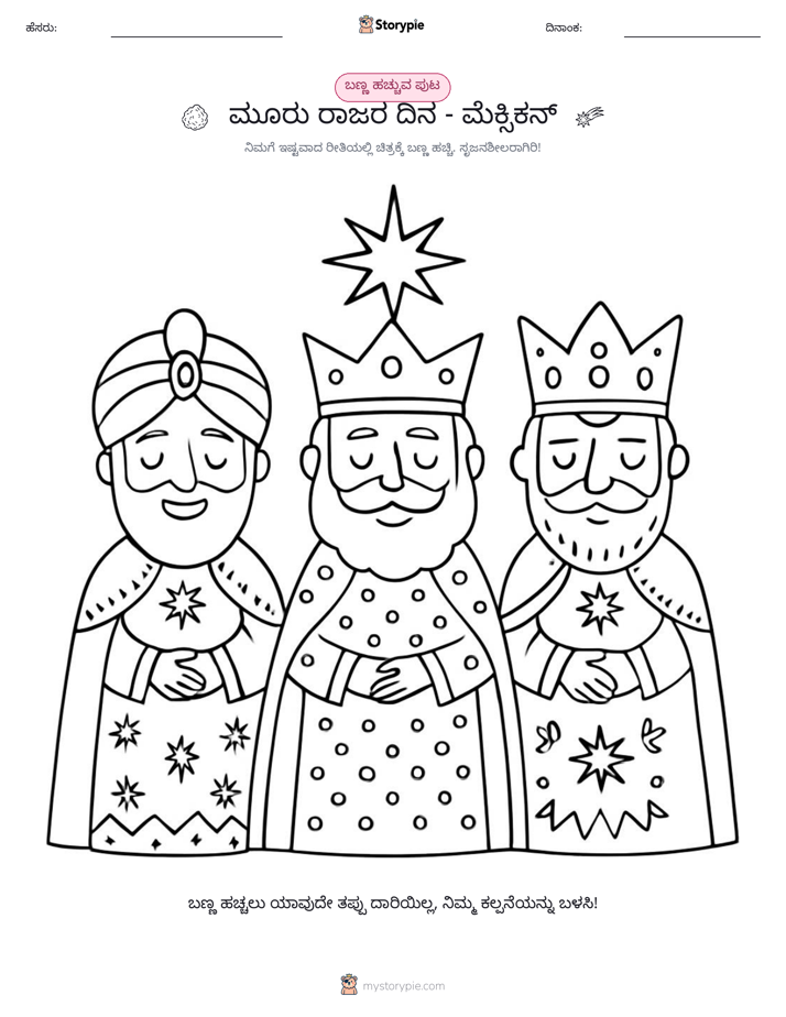 ಬಣ್ಣಿಸುವ ಪುಟ