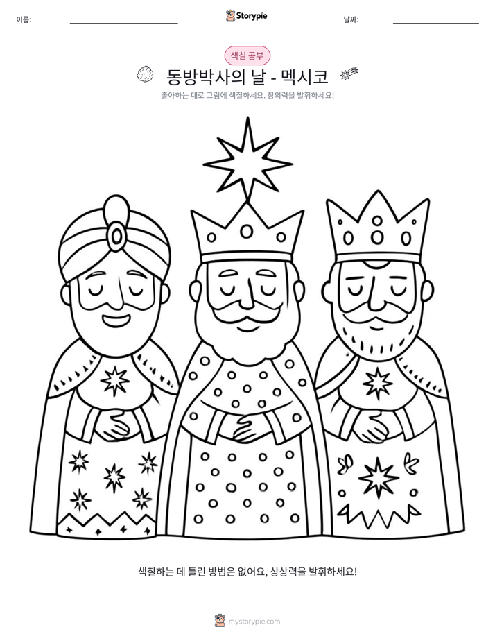 색칠하기 페이지