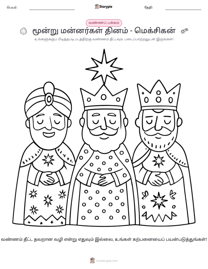 வண்ணம் போடும் பக்கம்