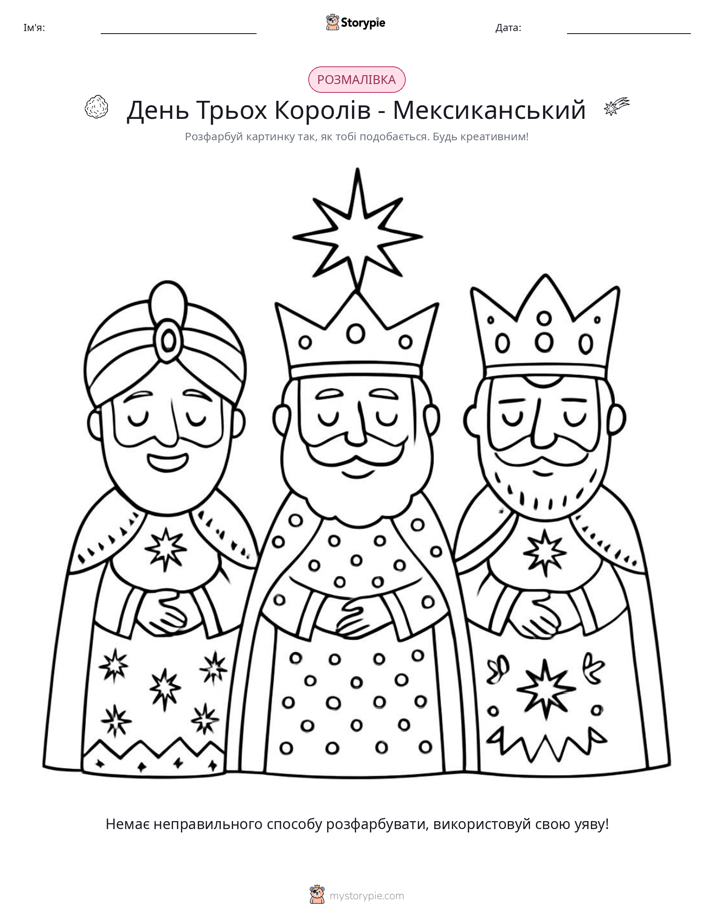 Розмальовка