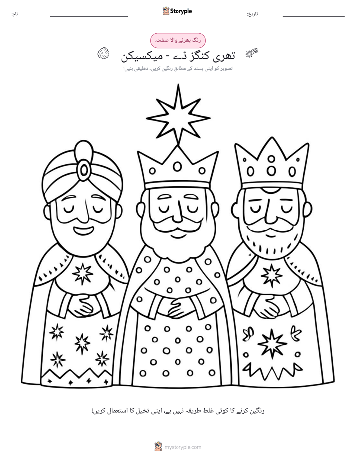 رنگ بھرنے کا صفحہ