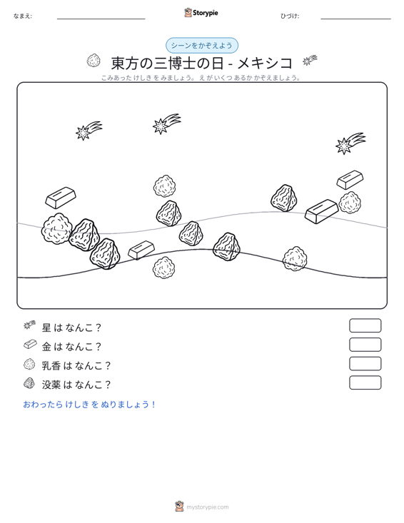 カウントシーン