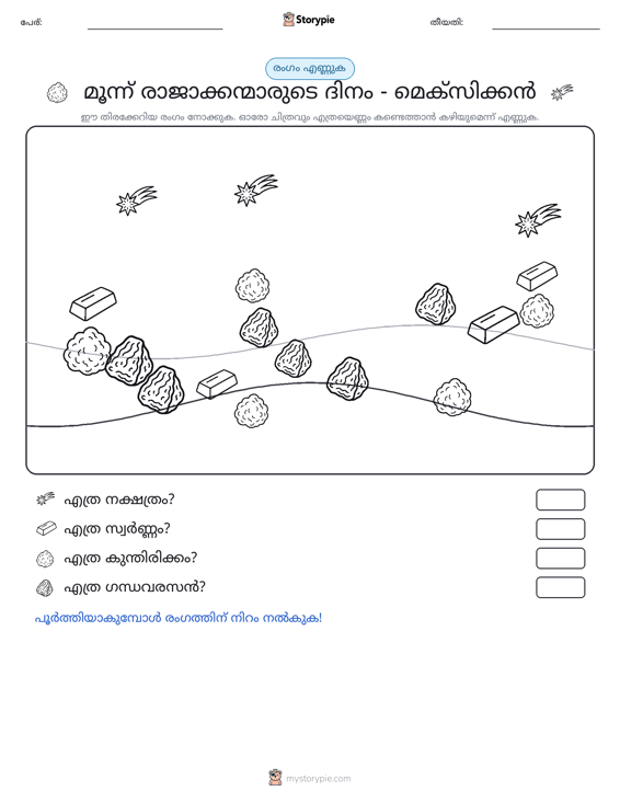 എണ്ണുന്ന ദൃശ്യങ്ങൾ