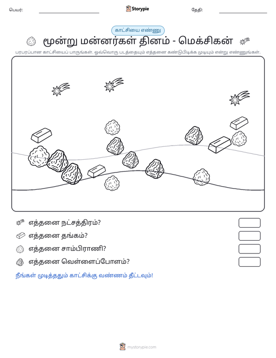 எண்ணிக்கை காட்சி
