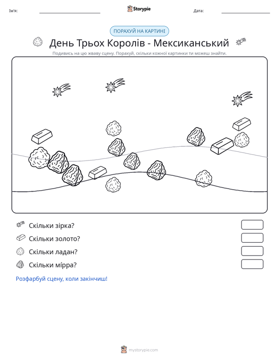 Сцена підрахунку