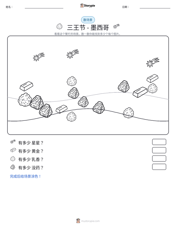 计数场景
