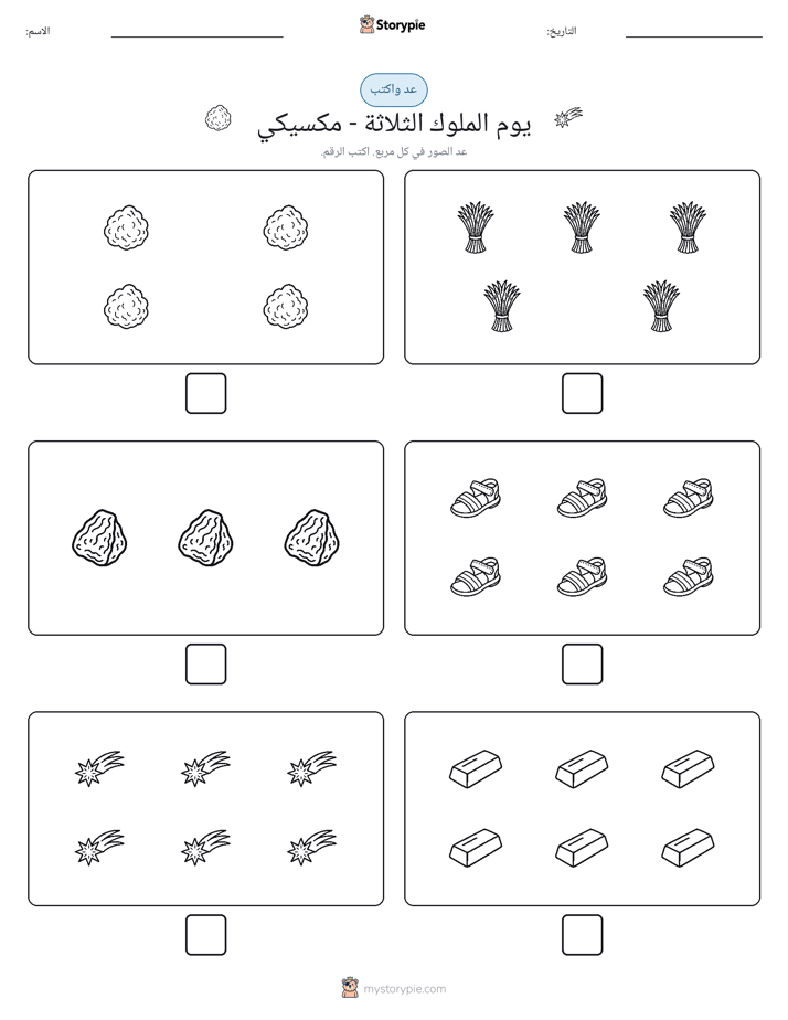 عد و اكتب