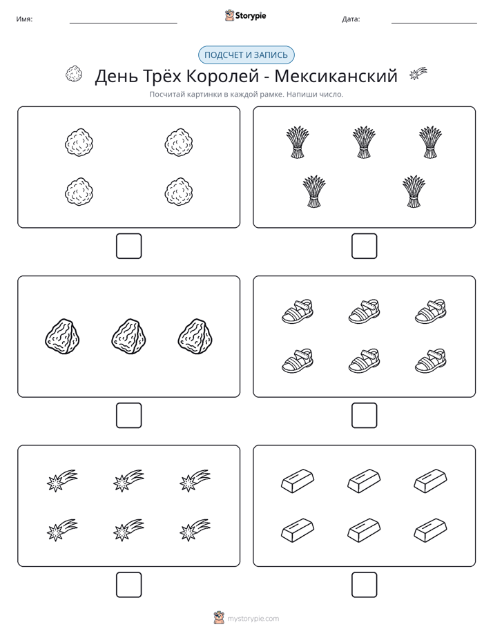 Считай и пиши