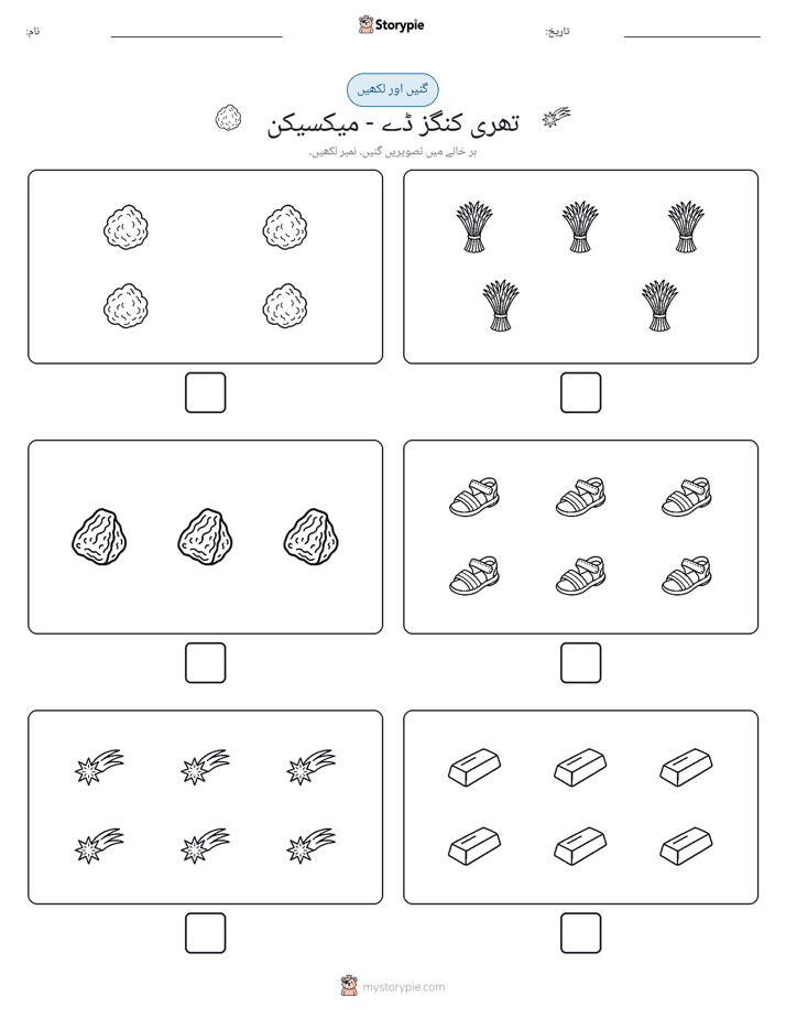 گنیں اور لکھیں