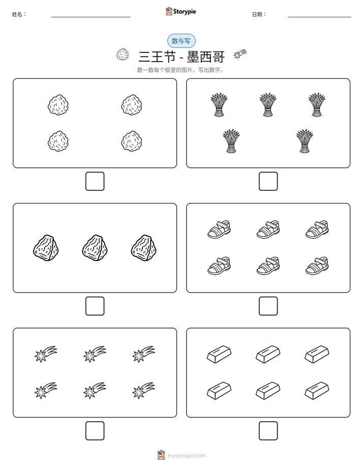 计数与书写