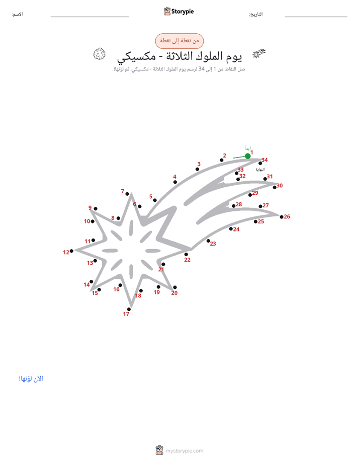 نقطة إلى نقطة