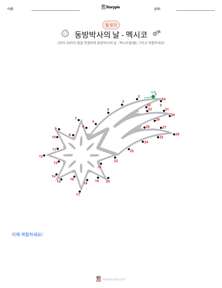 점 연결하기