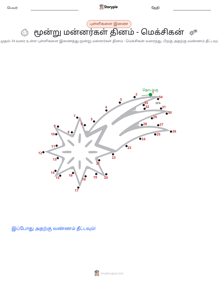 முத்து இணைப்பு