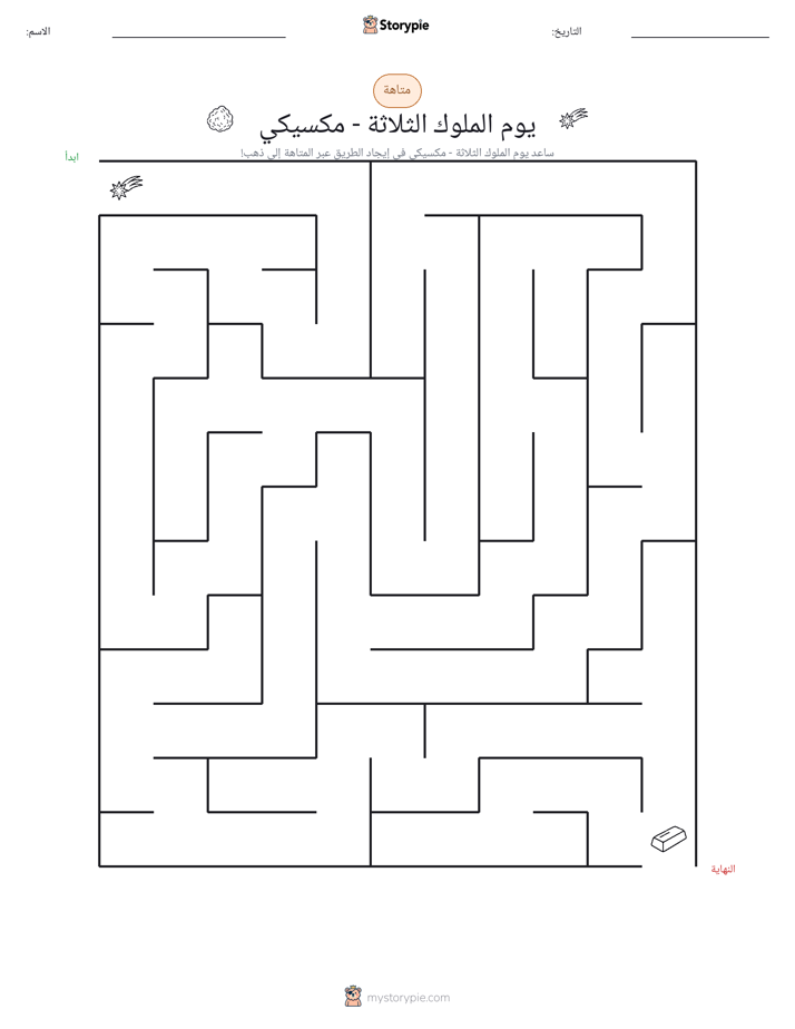 متاهة