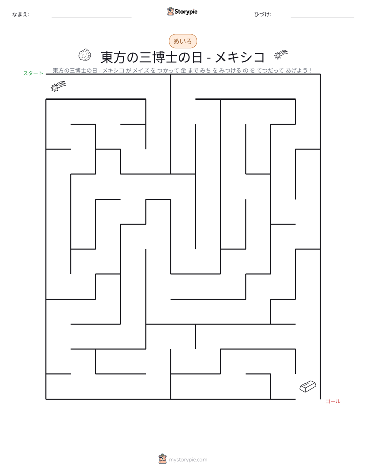 迷路