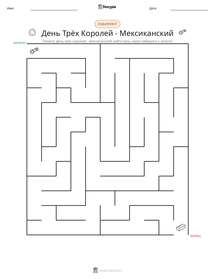 Лабиринт
