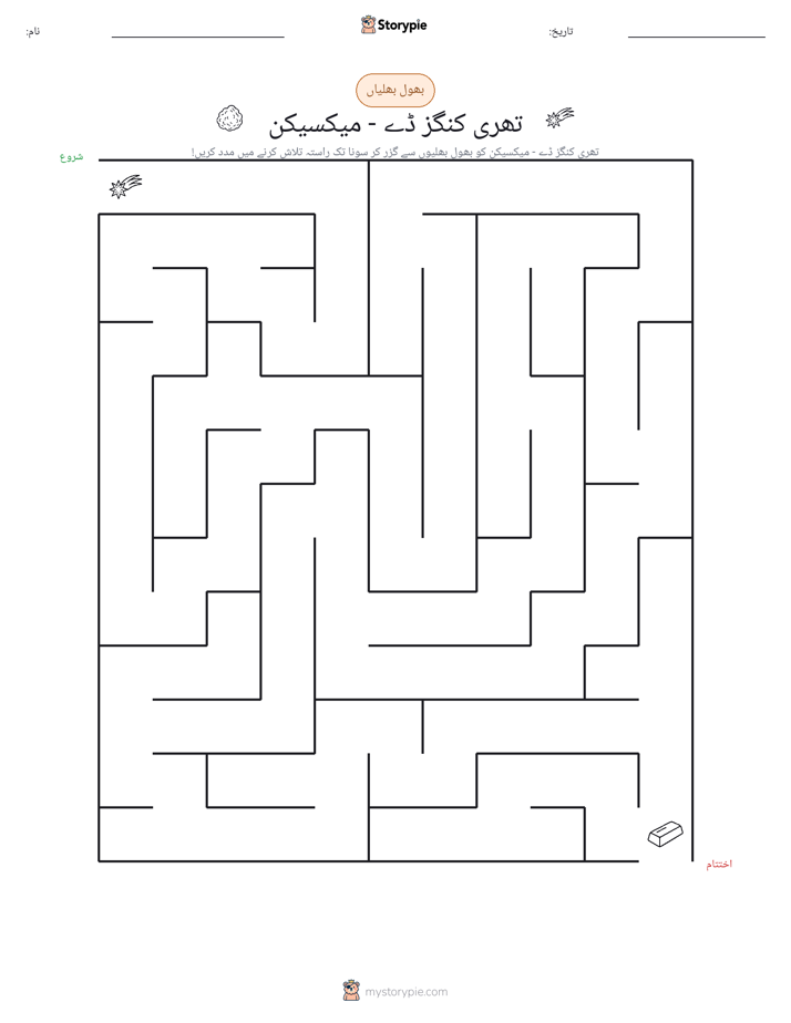 بھول بھلیاں