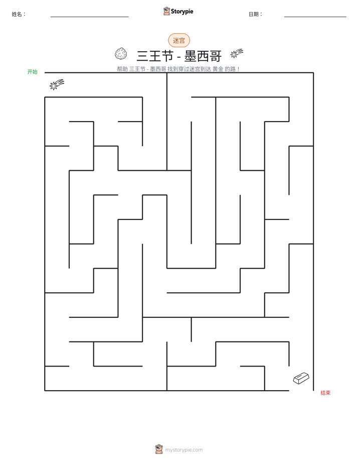 迷宫