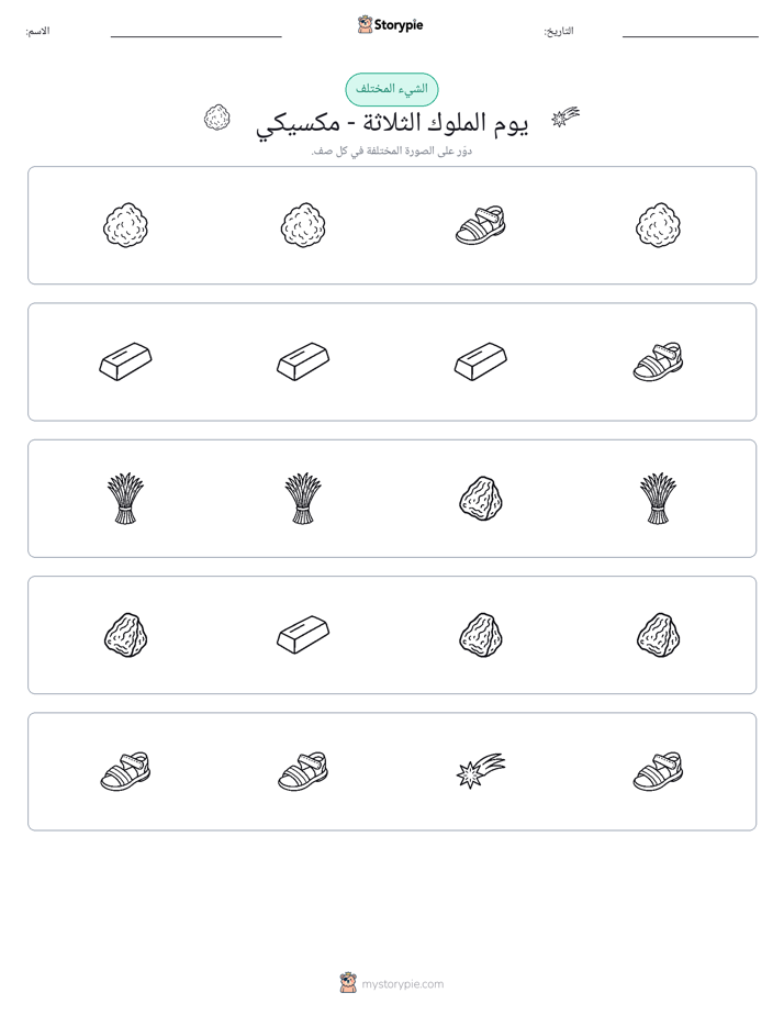 الغريب