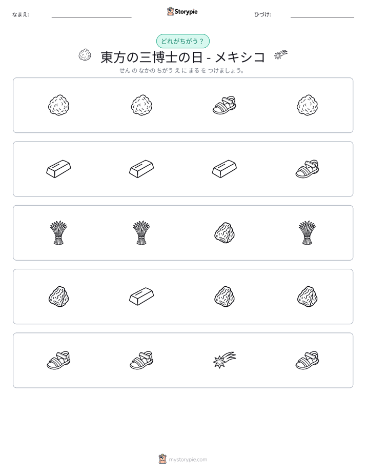 異なるものを見つけよう