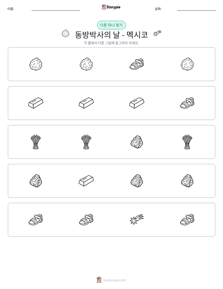 이상한 것 찾기